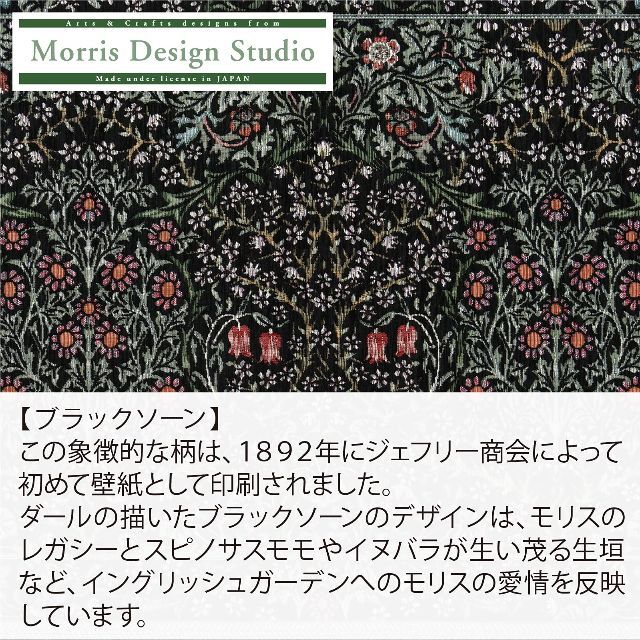 川島織物セルコン モリス デザイン スタジオ玄関マット ブラックソ-ン