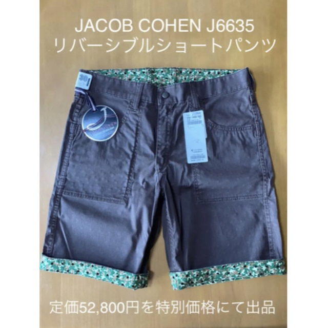 【新品】JACOB COHENブラウン×迷彩柄グリーンリバーシブルショートパンツ