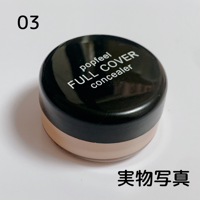 popfeel♡コンシーラー03 新品未使用 コスメ/美容のベースメイク/化粧品(コンシーラー)の商品写真