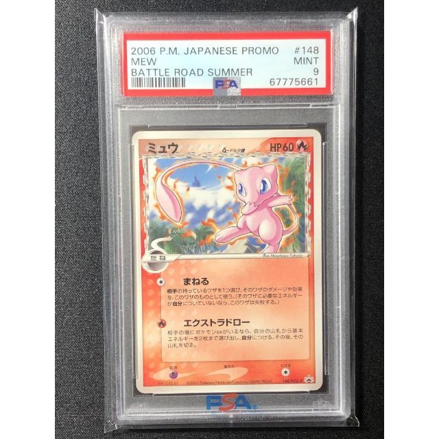 限定W特典付属 ミュウ デルタ種 bgs8.5 プロモ バトルロードサマー