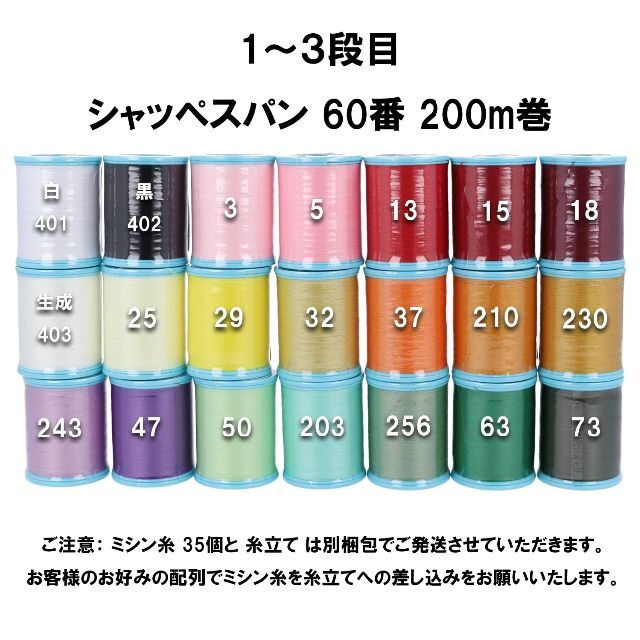 FUJIX フジックス シャッペスパン 太さ #60 200ｍ巻 35色 糸立て ハンドメイドの素材/材料(その他)の商品写真