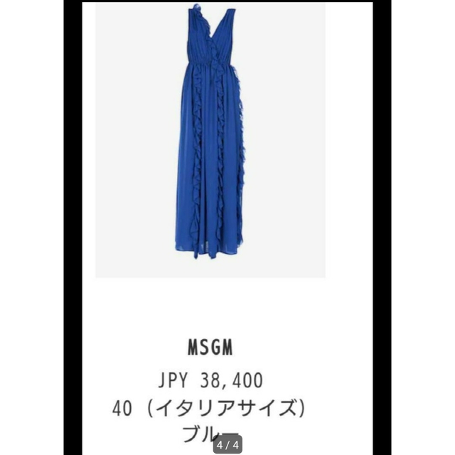 MSGM  ロングドレス