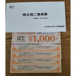 SFPホールディングス株主優待券(その他)