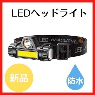 ヘッドライト　LED　防水　USB　アウトドア　防災　キャンプ　軽量　黒　新品(ライト/ランタン)