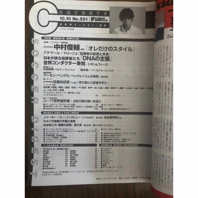 サッカーダイジェスト　2冊セット エンタメ/ホビーの雑誌(趣味/スポーツ)の商品写真