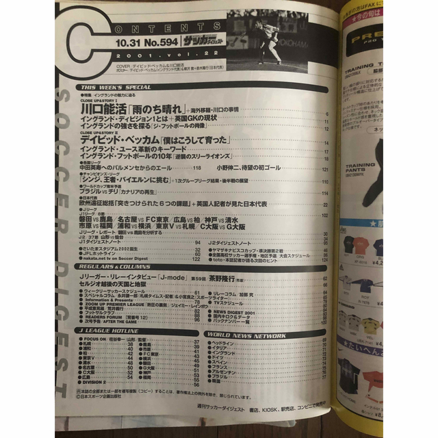 サッカーダイジェスト　2冊セット エンタメ/ホビーの雑誌(趣味/スポーツ)の商品写真