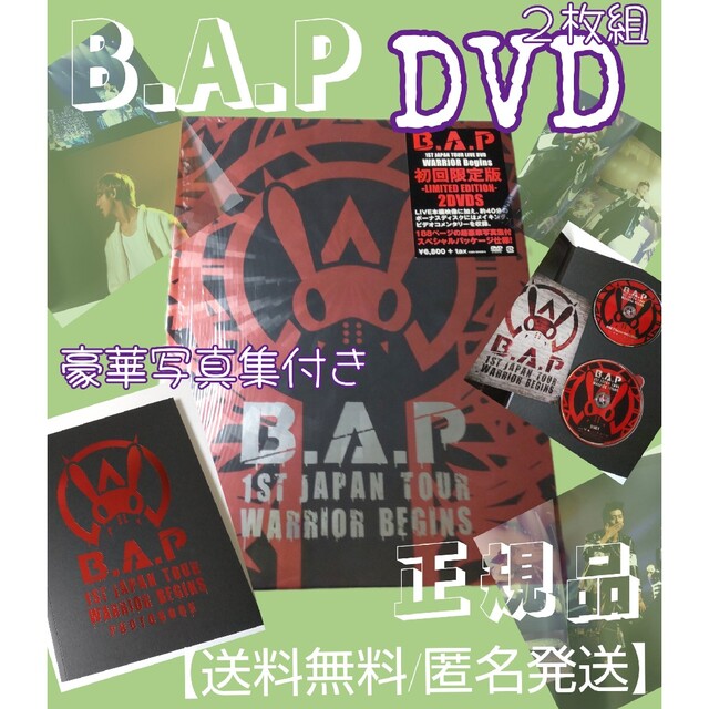 【初回限定版】DVD『B.A.P 1ST JAPAN TOUR:WARRIOR | フリマアプリ ラクマ