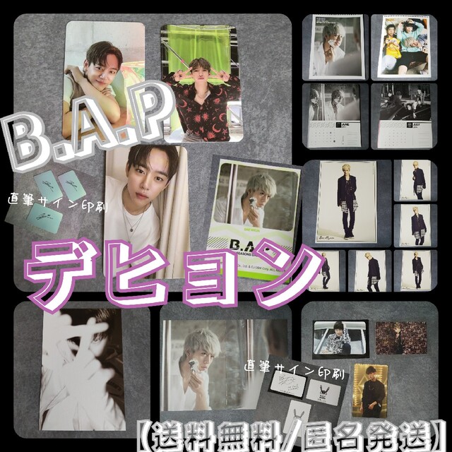 【公式グッズ】B.A.P 2014 Season's ～  デヒョン