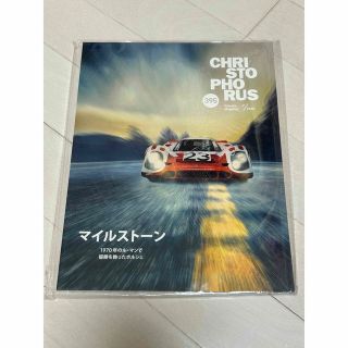 ポルシェ(Porsche)の《新品未開封》ポルシェマガジン クリスト フォーラス No.395(車/バイク)