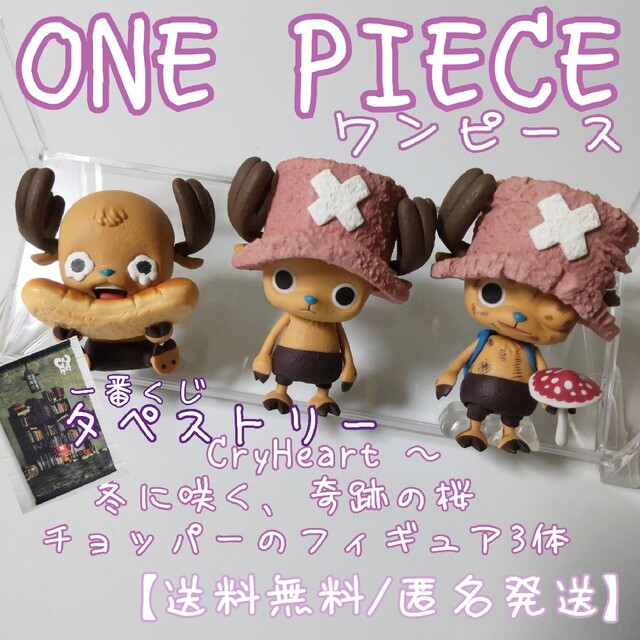 ONE PIECE ワンピー CryHeart ~冬に咲く、奇跡の桜☆チョッパー ONE PIECE ワンピー CryHeart ~冬に咲く、奇跡の桜☆チョッパー