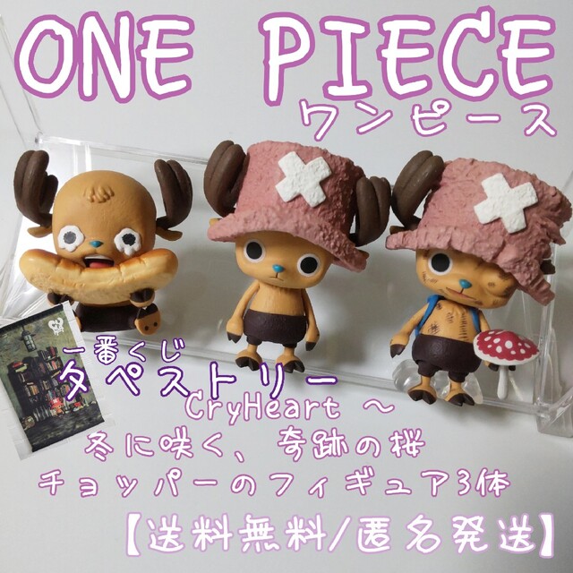 ONE PIECE ワンピー CryHeart ～冬に咲く、奇跡の桜★チョッパー