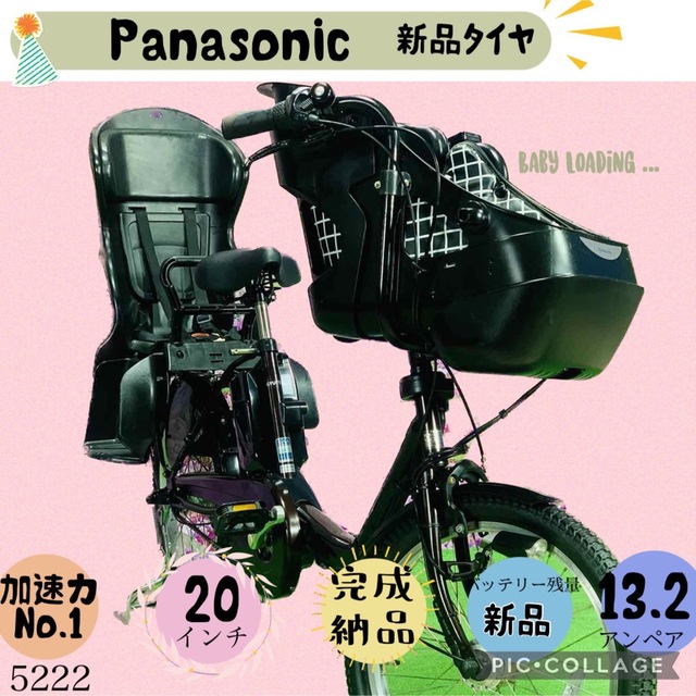 Panasonic - ☆5222子供乗せ電動アシスト自転車パナソニック3人乗り対応20インチ