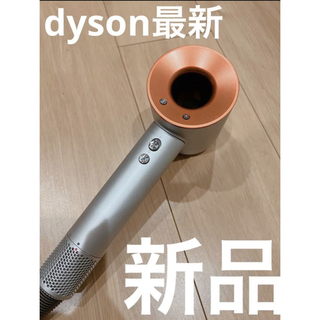 Dyson - 【最新モデル・新品】dyson ヘアドライヤー コッパー ダイソン