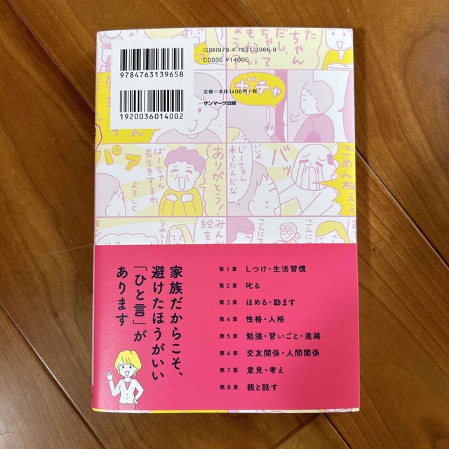 よけいなひと言をわかりあえるセリフに変える親子のための言いかえ図鑑 エンタメ/ホビーの雑誌(結婚/出産/子育て)の商品写真