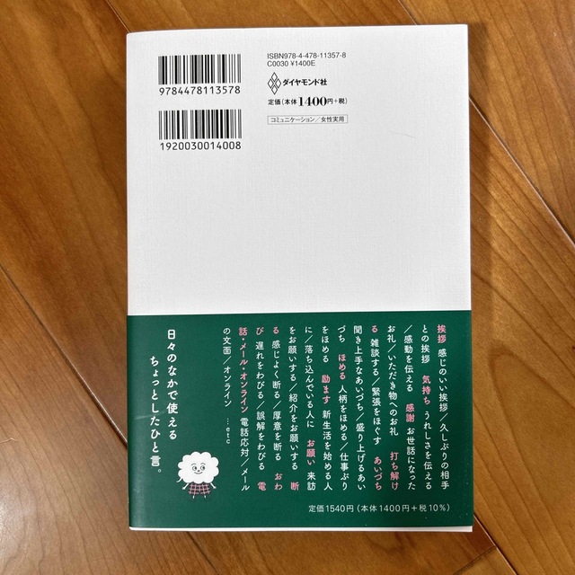 いつもの言葉があか抜ける　オトナ女子のすてきな語彙力帳 エンタメ/ホビーの本(ビジネス/経済)の商品写真