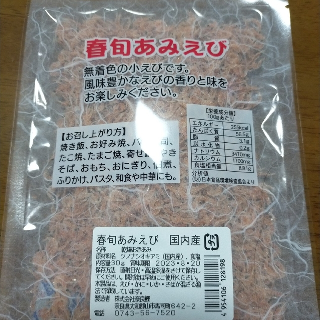 国内産　乾燥あみえび(無着色)　2袋　　　　(賞味期限2023/8/20) 食品/飲料/酒の加工食品(乾物)の商品写真