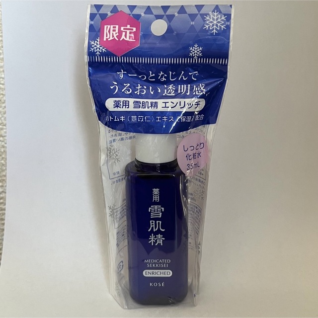 雪肌精　化粧水　35ml エンリッチ　しっとり　お試し　旅行 | フリマアプリ ラクマ