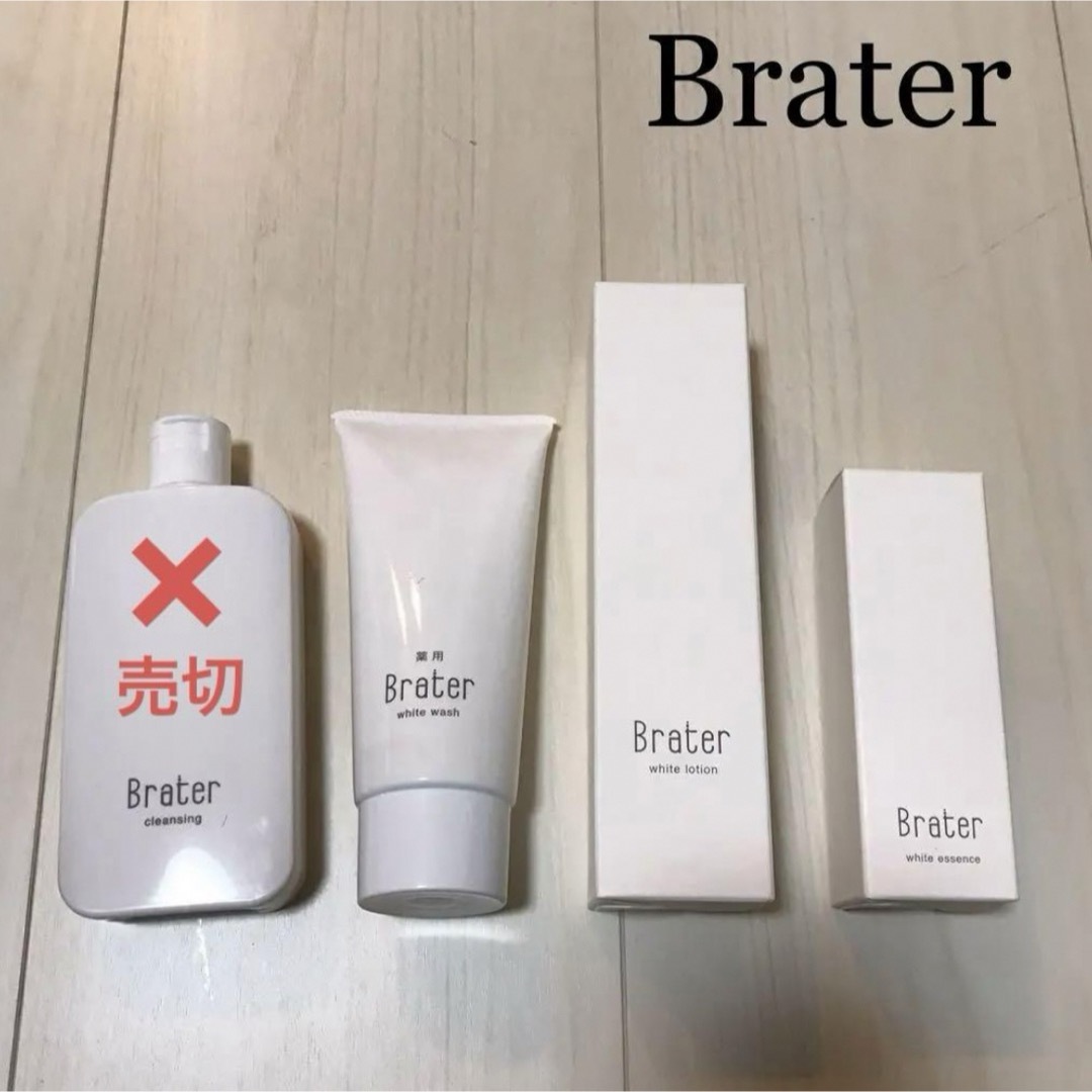 新品　Brater ブレイター　まとめ売り（クレンジング、洗顔、化粧水、美容液）