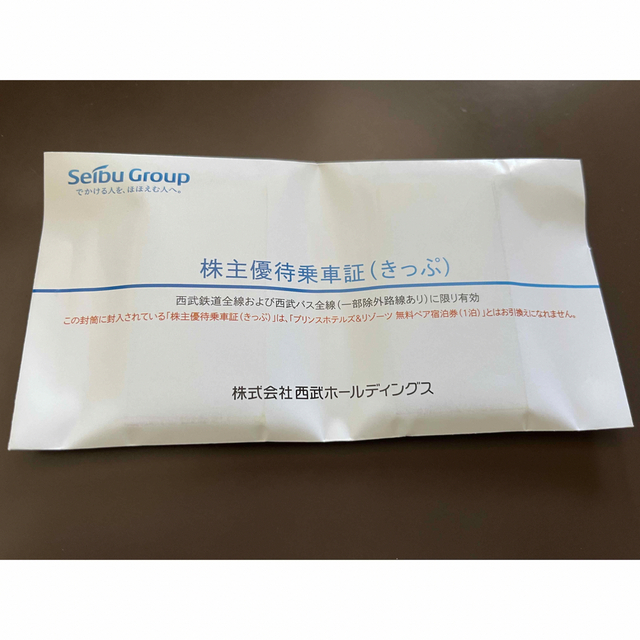 株主優待乗車証　50枚　きっぷ　西武鉄道　西武バス全線 1