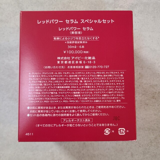 IVY アイビー化粧品 レッドパワーセラム 30ml6本セットの通販 by