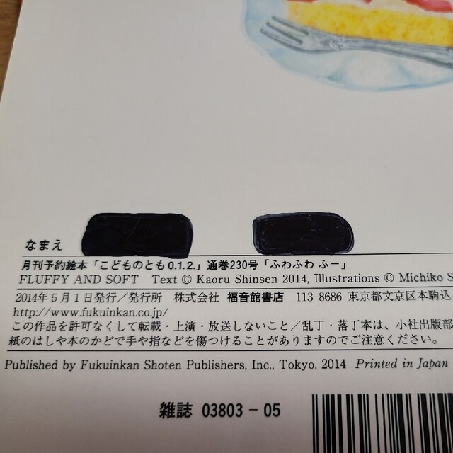 たまごのあかちゃん　ふわふわふー　絵本　セット　０才　１才　２才 エンタメ/ホビーの本(絵本/児童書)の商品写真