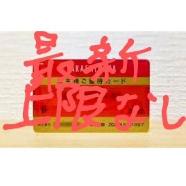 最新　高島屋　株主優待カード1枚(利用上限額なし)　2023年11月30日