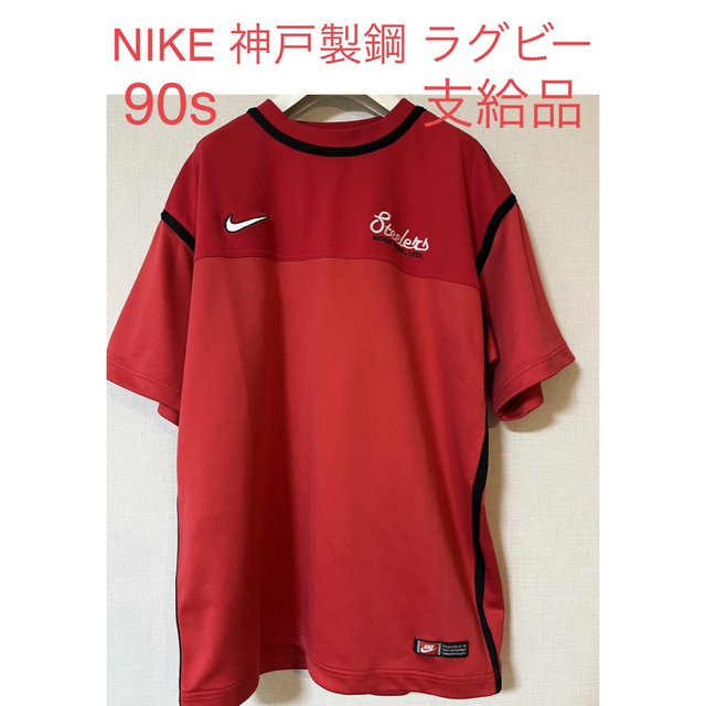 ナイキ NIKE 神戸製鋼 スティーラーズ  ラグビー シャツ ジャージー