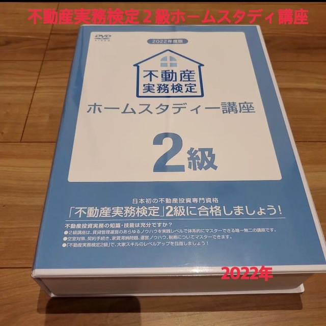 不動産実務検定２級テキスト 第10版 2018年8月 裁断済み