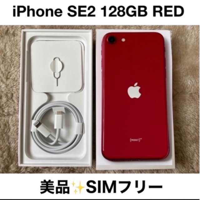 盛様 専用】iPhoneSE 第2世代 128GB SIMフリー-
