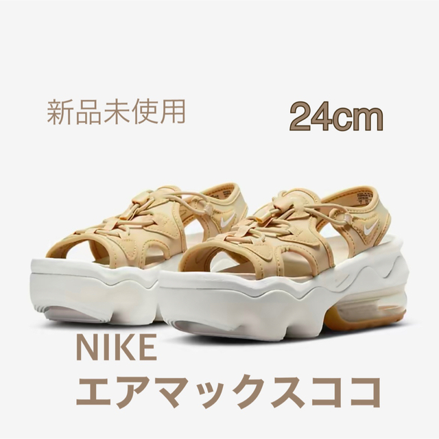 新品 ナイキ エアマックス ココ セリーナ AIR MAX KOKO 24㎝