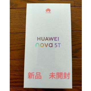 ファーウェイ(HUAWEI)の新品未開封 HUAWEI nova 5t クラッシュブルー YAL-L21(スマートフォン本体)