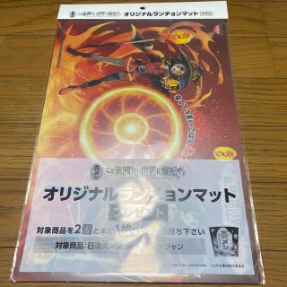 カドカワショテン(角川書店)の炎メシ この素晴らしい世界に爆焔を!  ランチョンマット 未開封品(キャラクターグッズ)