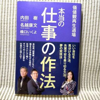 本当の仕事の作法(文学/小説)