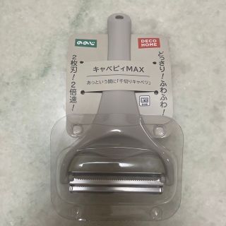 ニトリ(ニトリ)の新品　キャべピィ　MAX　デコホーム限定(調理道具/製菓道具)