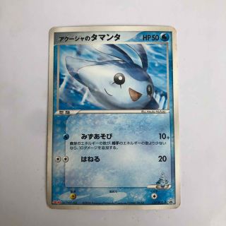 ポケモン(ポケモン)の旧裏 ポケモンカード 2006年 アクーシャのタマンタ(カード)