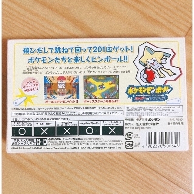 ポケモンピンボール ルビー&サファイア AKIRA アキラ