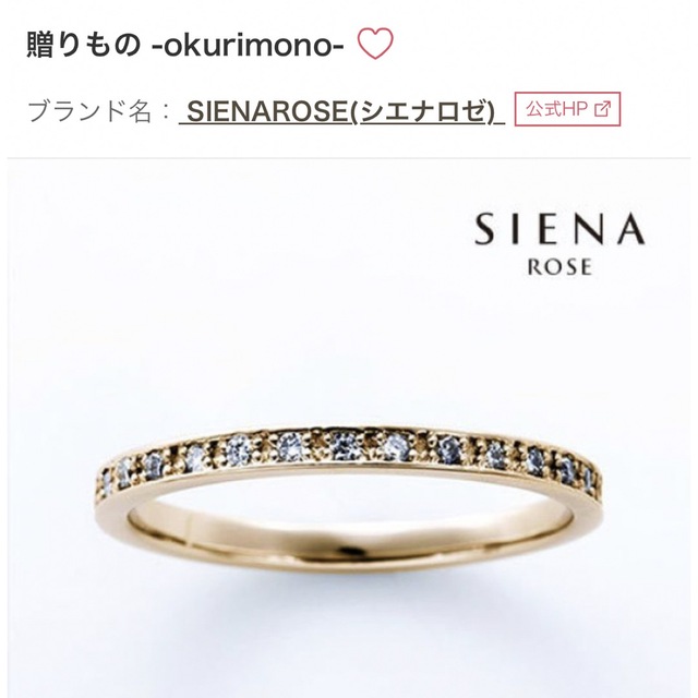 SIENA ROSE(シエナロゼ)のk18 ロゼチナ 贈りもの フルエタニティリング レディースのアクセサリー(リング(指輪))の商品写真