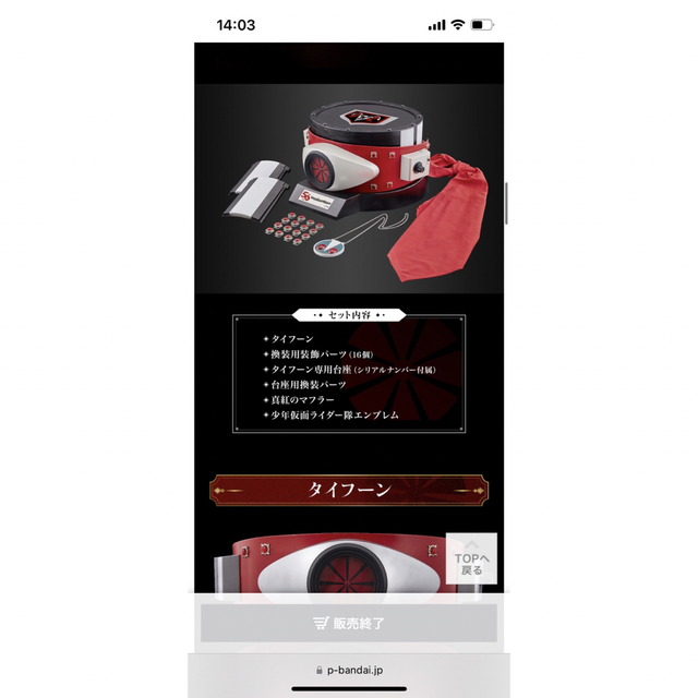 限定予約販売CSM変身ベルト・タイフーン　KAMEN RIDER 50th エンタメ/ホビーのフィギュア(特撮)の商品写真