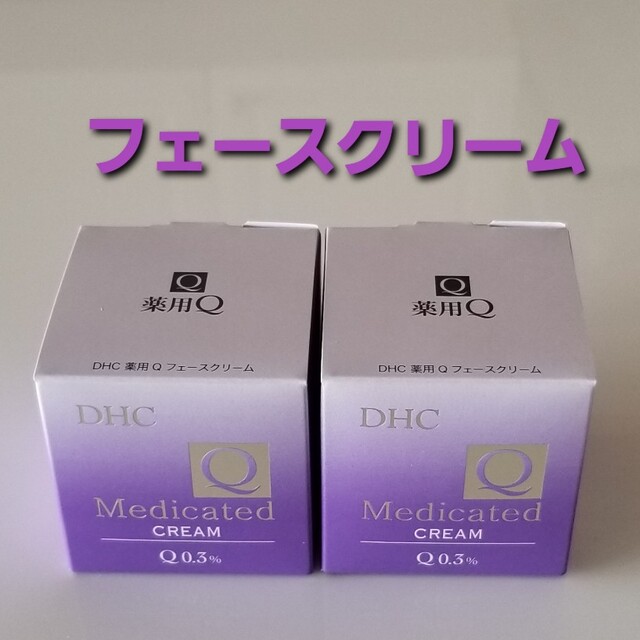 ●DHC 薬用Qフェースクリーム　50g×2個セット