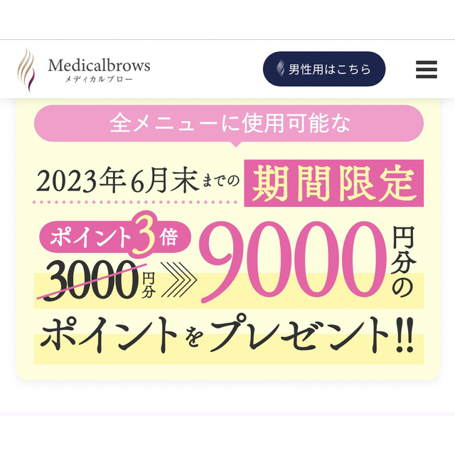 表参道メディカルクリニック　メディカルブロー　紹介　割引クーポン　アートメイク チケットの優待券/割引券(その他)の商品写真