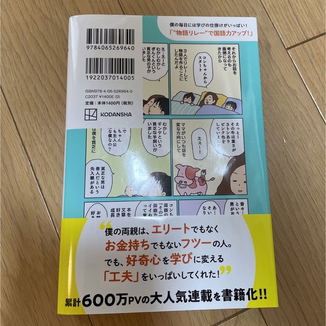 偏差値４０台から開成合格！自ら学ぶ子に育つおうち遊び勉強法 エンタメ/ホビーの本(住まい/暮らし/子育て)の商品写真