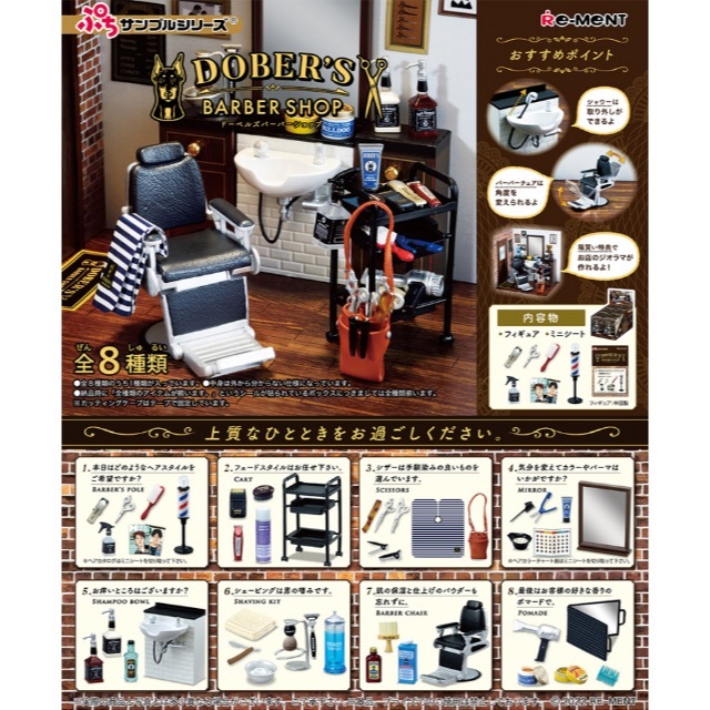 リーメント DOBER'S BARBER SHOP BOX商品 全8種