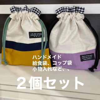 ハンドメイド♡２個セット♡お値下げ(外出用品)