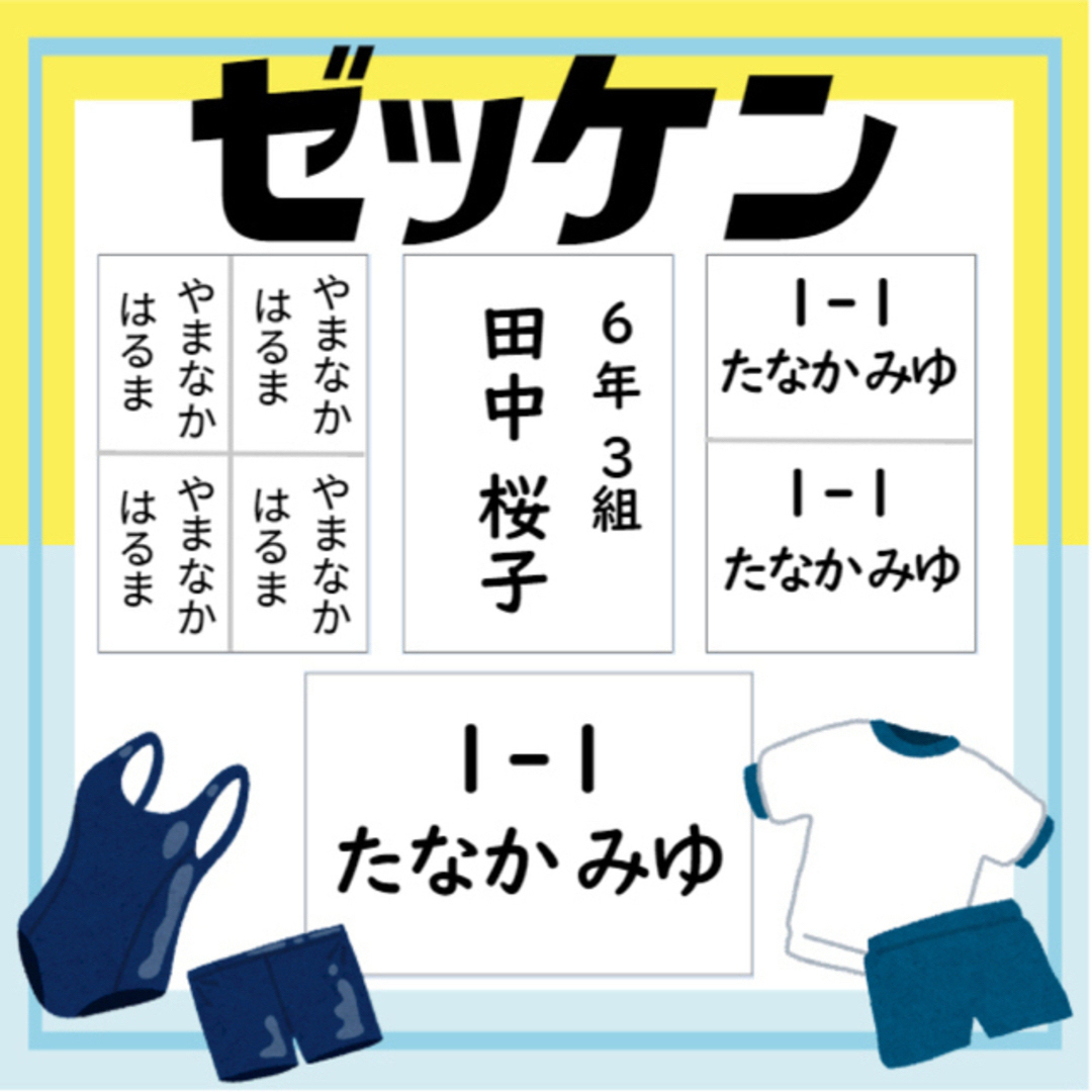 ◆【ゼッケン  選べる5サイズ】伸びるアイロン 体操着 水着 ハンドメイドのキッズ/ベビー(ネームタグ)の商品写真