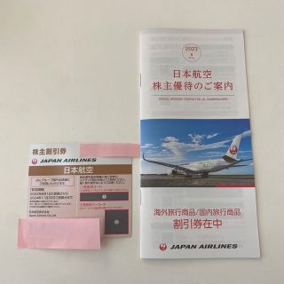 ジャル(ニホンコウクウ)(JAL(日本航空))のJAL 株主割引券　一枚　株主優待のご案内　一冊　セット(その他)