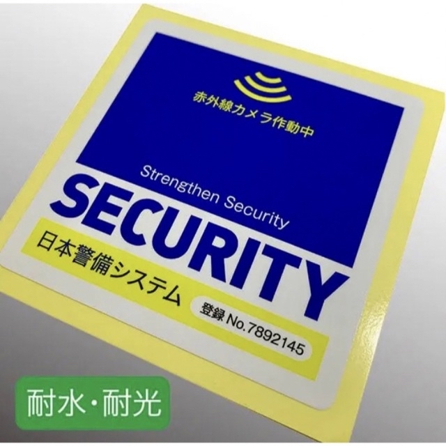 赤外線カメラ作動中 SECURITY 防犯ステッカー 5枚 スマホ/家電/カメラのスマホ/家電/カメラ その他(防犯カメラ)の商品写真