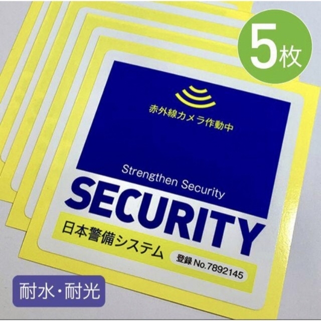 赤外線カメラ作動中 SECURITY 防犯ステッカー 5枚 スマホ/家電/カメラのスマホ/家電/カメラ その他(防犯カメラ)の商品写真