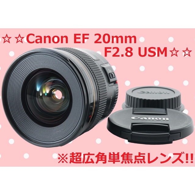 超人気レンズ Canon キャノン EF 20mm F2.8 USM #5560 - レンズ(単焦点)