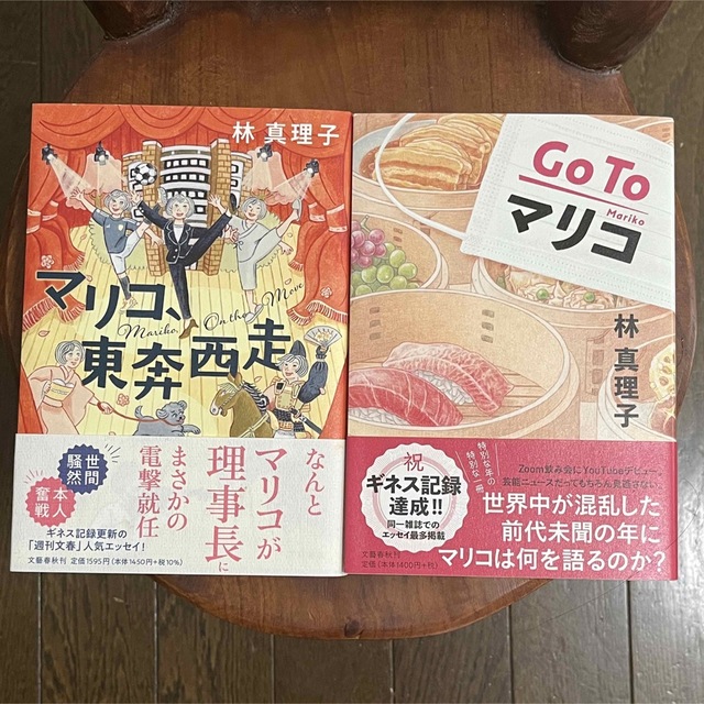 美品❗️『マリコ、東奔西走』『Go Toマリコ』 エンタメ/ホビーの本(文学/小説)の商品写真