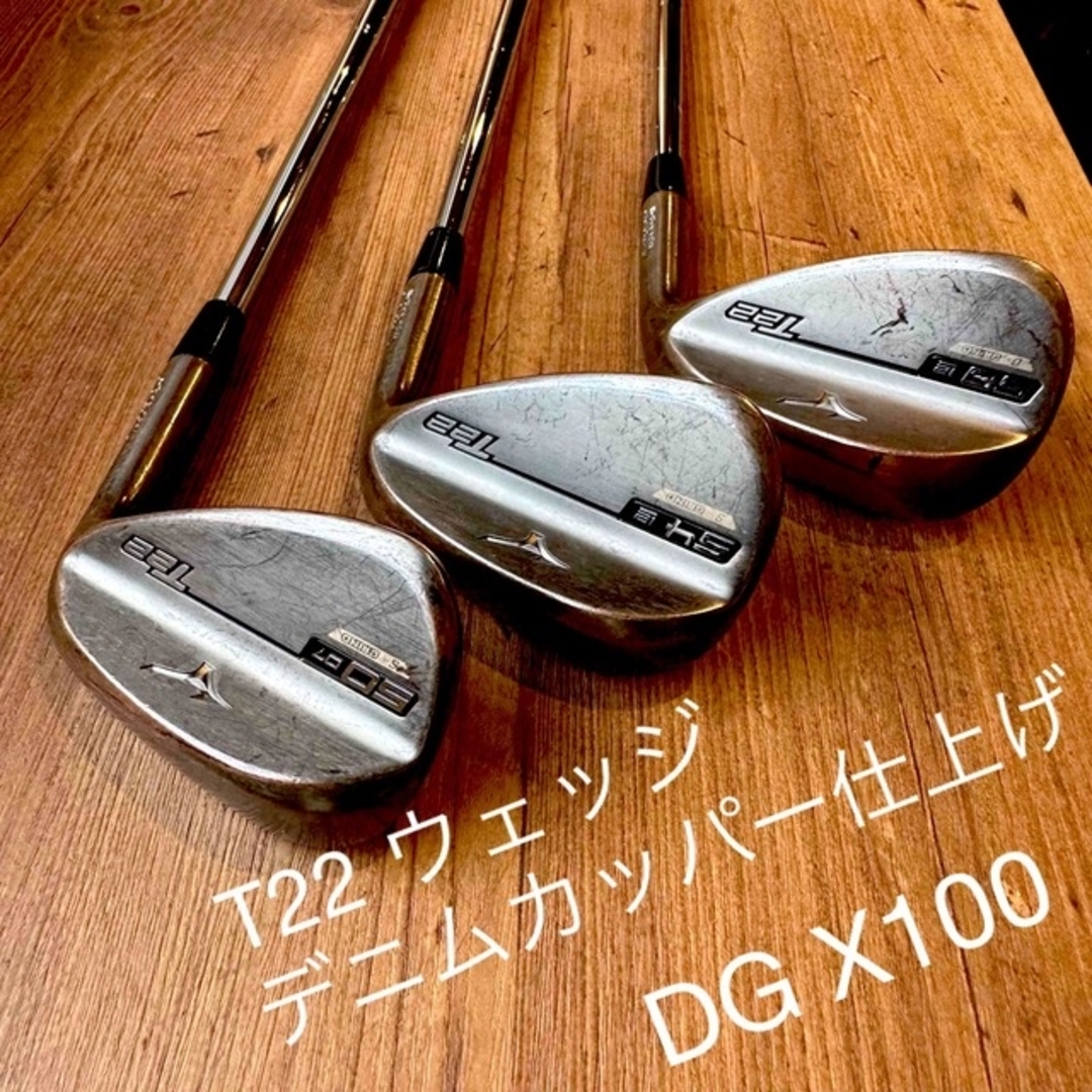 ゴルフMIZUNO T22 ウェッジ デニムカッパー仕上げ